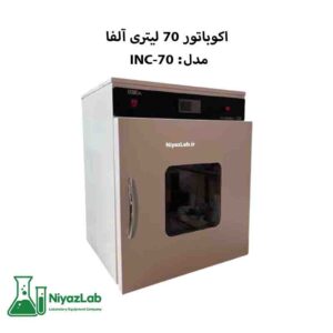 انکوباتور مدل INC-70 L
