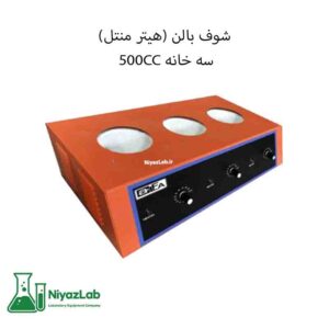 شوف بالن سه خانه آلفا