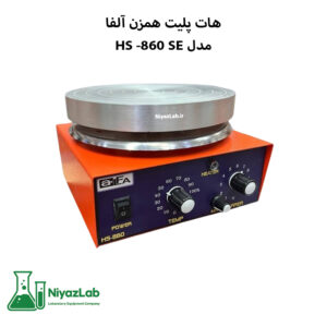 هات پلیت همزن آلفا