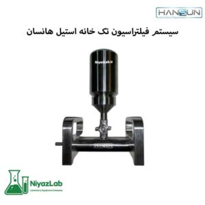 سیستم فیلتراسیون تک خانه هانسان